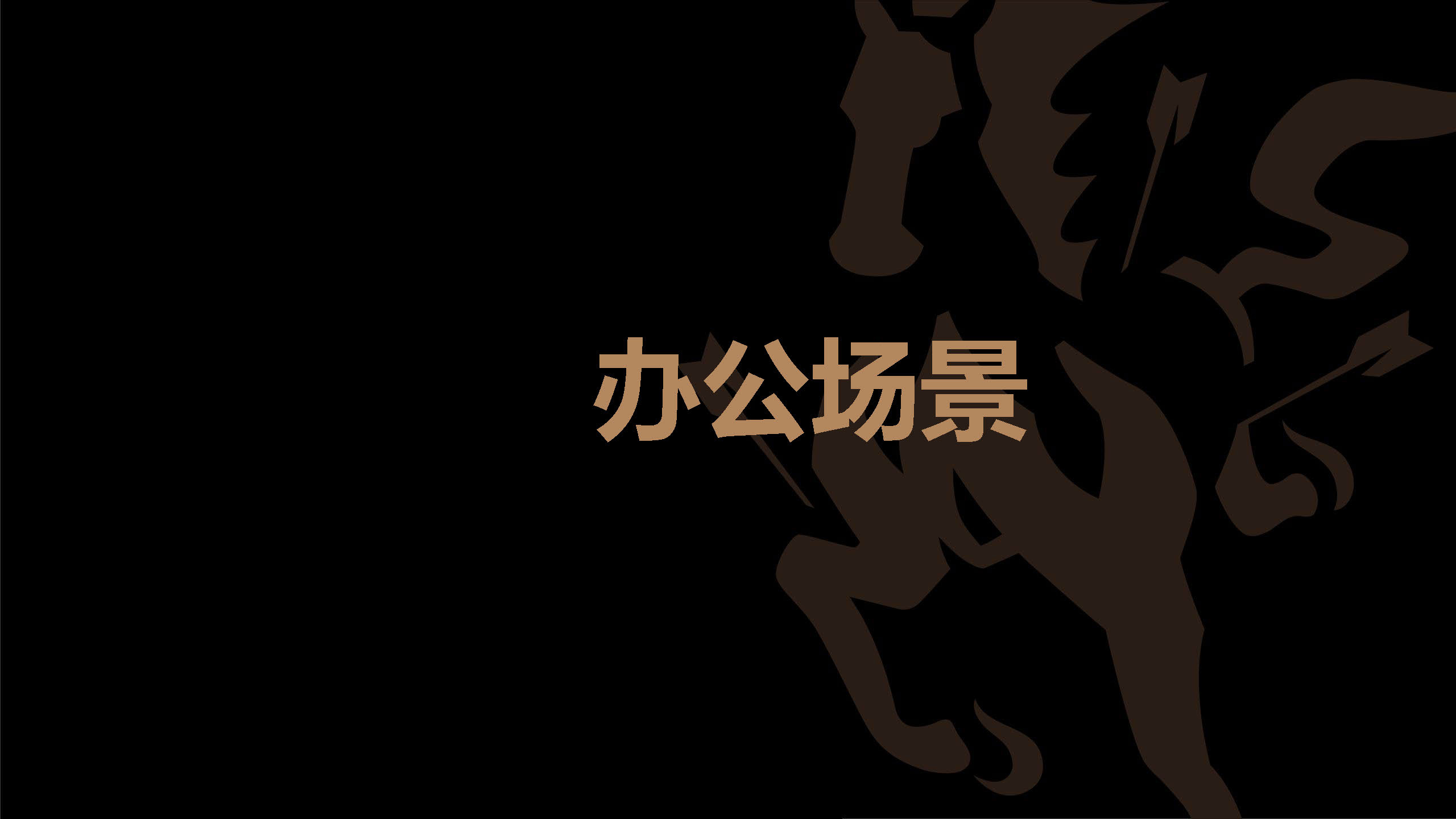 小型/家庭健身房-办公场景