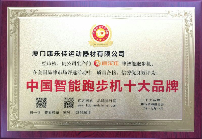 健身器材十大品牌—康乐佳品牌十强企业